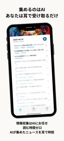 「TuneHop」正式リリース - 朝は“聴くだけ”でテックニ
