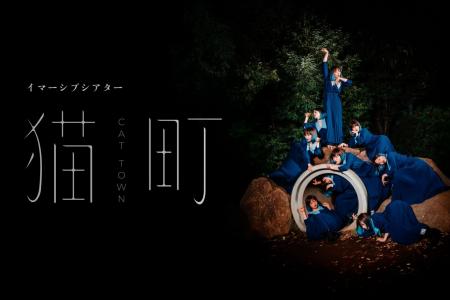 下北沢で没入型シアター体験を。音声とダンスで楽しむ