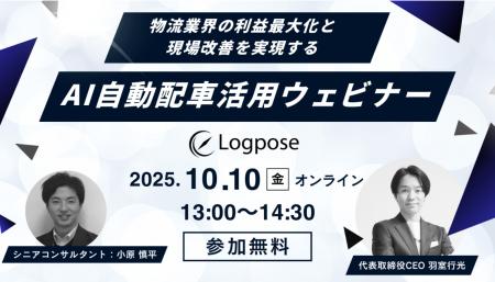 物流業界の利益最大化と現場改善を実現する！AI配車ア