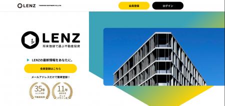 将来価値で選ぶ不動産投資「LENZ」のサービスサイトが