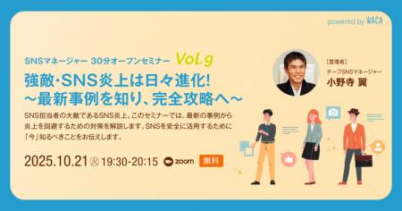 強敵・SNS炎上は日々進化！ ～ 最新事例を知り、utf-8