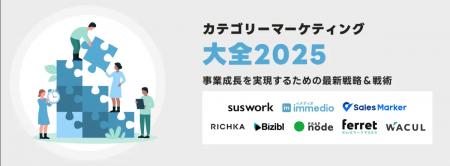 株式会社immedio、suswork監修のもと「カテゴリutf-8