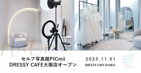 セルフ写真館「PICmii」が大阪初出店！気軽にウェディ
