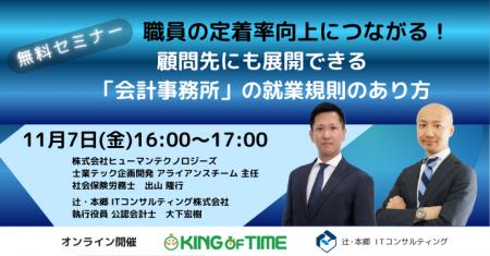 職員の定着率向上につながる！顧問先にも展開できる「