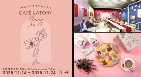 特別な空間で「ブレンディ(R)カフェラトリー(R)」の世