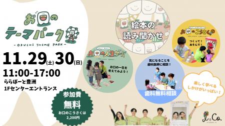 親子で楽しめる新感覚の予防歯科イベント「お口のテー