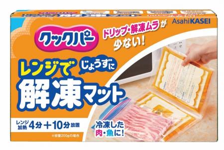 はさんでチンして解凍ムラ・ドリップが抑えられる新商