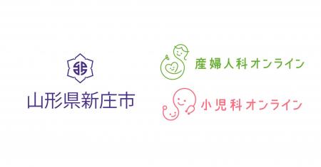 山形県新庄市、オンライン健康医療相談『産婦人科・小
