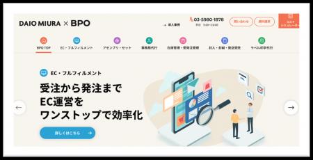 ダイオーミウラ株式会社、BPOサービス紹介サイトをオ