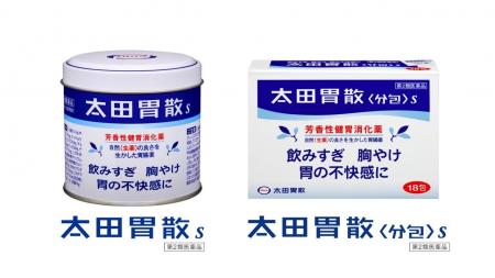 太田胃散S・太田胃散＜分包＞S を新発売。生薬の良さ