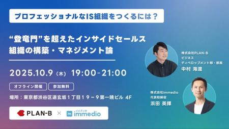 PLAN-Bの中村氏が語る、インサイドセールス組織論の神