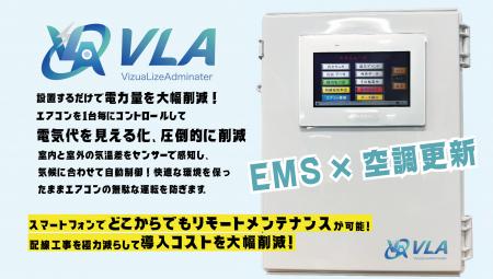 電力量を大幅削減！エアコンを1台毎にコントロールす