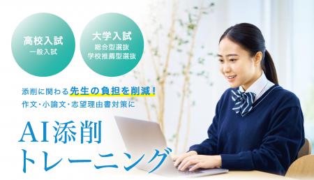 【エデュケーショナルネットワーク】学習塾向け作文・