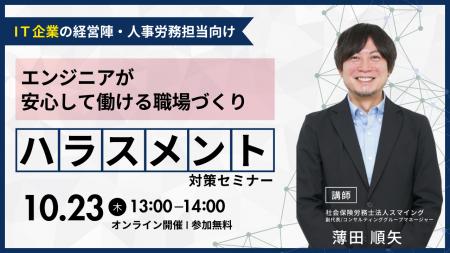 「【IT企業向け】～エンジニアが安心して働ける職場づ