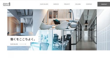 株式会社アルファーテクノ、コーポレートサイトを全面