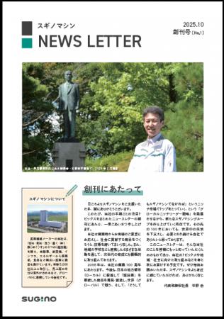 ニュースレター創刊号を発行