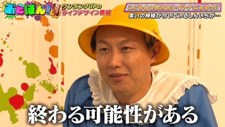 スギちゃん＆お見送り芸人しんいちMC『おとばん!utf-8