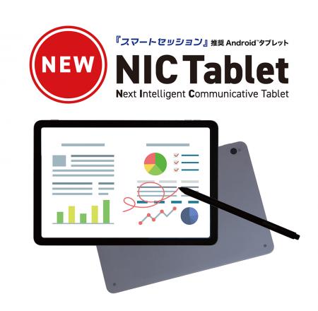 ペーパーレス会議「スマートセッション」推奨　utf-8