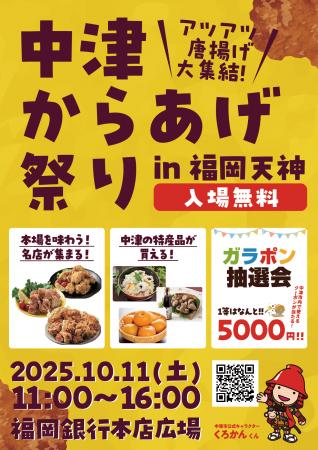 秋の福岡天神に“大分・中津の魅力”がやってくるutf-8