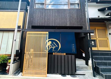 京都・八坂の塔を見上げる宿『鈴 夢見坂夢子』開業