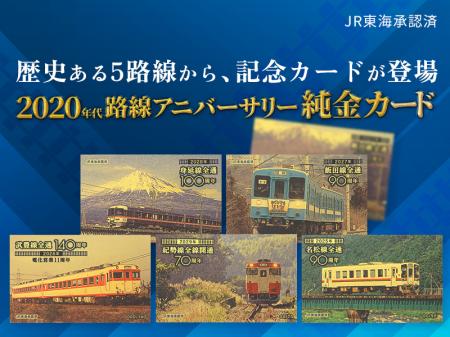 鉄道ファン必見！9月23日発売　『2020年代路線アutf-8