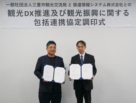 鉄道情報システム株式会社・一般社団法人三豊市utf-8