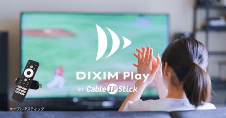 ケーブルSTBのテレビ番組視聴を、もっと自由に！utf-8