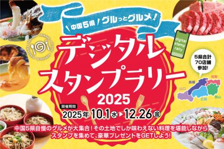 中国5県自慢のグルメが大集合！豪華特産品が当たutf-8