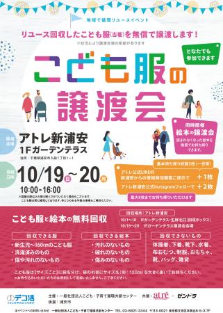 着られなくなった服が、誰かの笑顔に。アトレ新utf-8