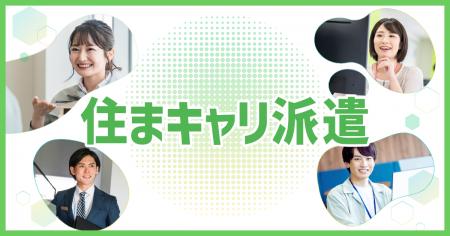 住宅・不動産・建築業界に特化した新サービス「utf-8