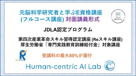 LINKI'N FELLOWSの「元脳科学研究者と学ぶE資格utf-8