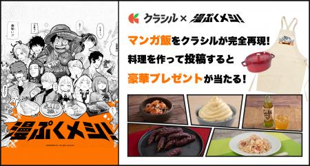 “サンジのピラフ”から“宿儺の指”まで！　人気マンガ飯