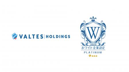 バルテス・ホールディングス、3年連続で「ホワイト企