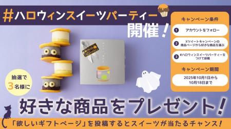 ハロウィンに甘い魔法を！投稿するだけでハロウィンス