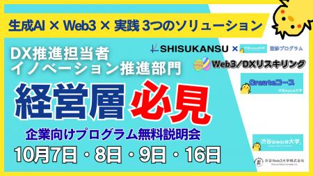 大手企業のイノベーション推進部門が選ぶ理由とは？渋