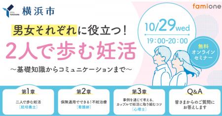 横浜市「ヨコハマ妊活SNS相談事業」の一環として、 無