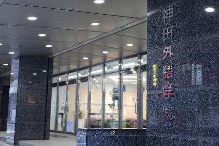 【地域防災×語学教育】神田外語学院と警視庁万世橋警