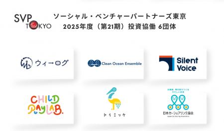 SVP東京、2025年度投資・協働先ソーシャルベンチャー6