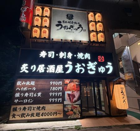 【寿司・刺身・焼肉】炙り居酒屋「うおぎゅう琴似店」