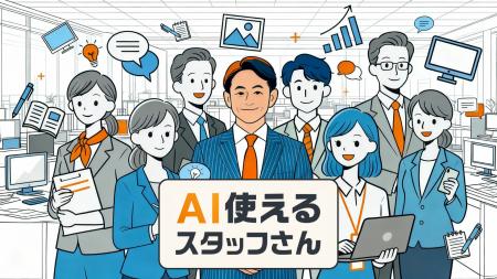 株式会社日テレHR総合研究所、AIに精通した人材が伴走