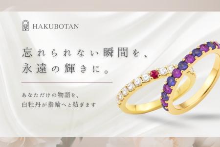 ジュエリーブランド白牡丹、未公開コレクションを“支