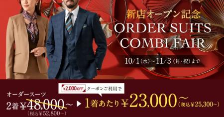 【新店OPEN記念】グローバルスタイルが本日から11月3