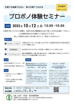 【仙台市】プロボノ体験セミナーを開催します