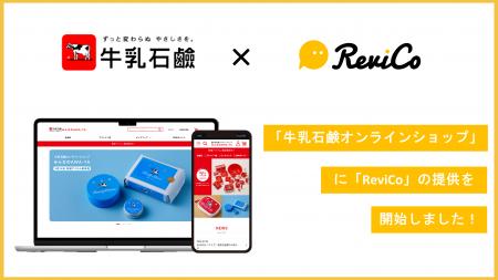 『牛乳石鹸オンラインショップ　みんなのAWA-YA』にRe