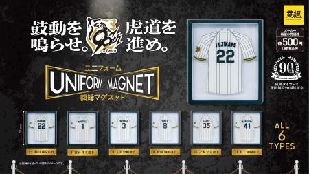 【2025年10月発売予定】「阪神タイガース 90周年ユニ