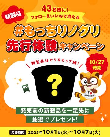 韓国のロングセラー即席麺「ノグリ」シリーズからレン