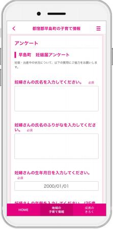 『子育てDX』の「伴走型相談支援サービス」が岡山県早
