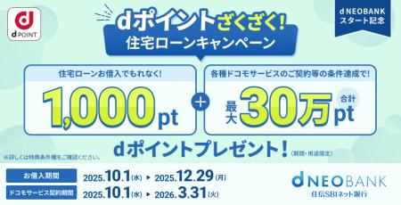 住信SBIネット銀行、「ｄNEOBANK」スタート記念utf-8