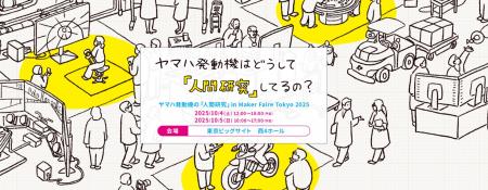 ものづくりの祭典「Maker Faire Tokyo 2025」へutf-8