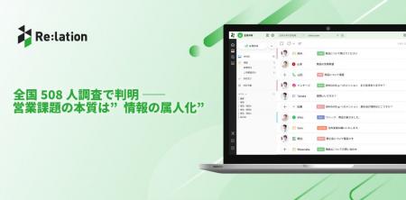 全国508人調査で判明 -- 営業課題の本質は“情報の属人